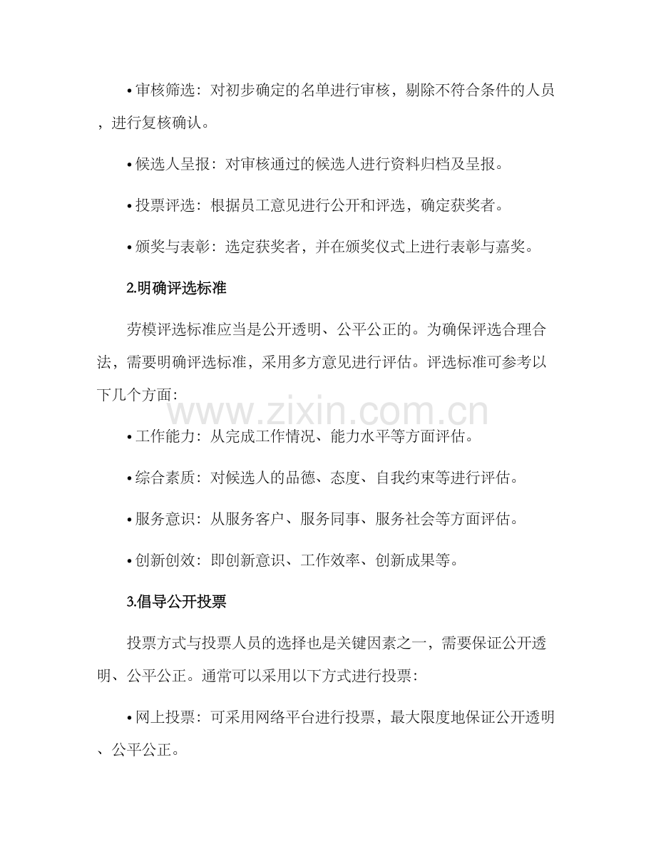 开展劳模评选方案.docx_第2页