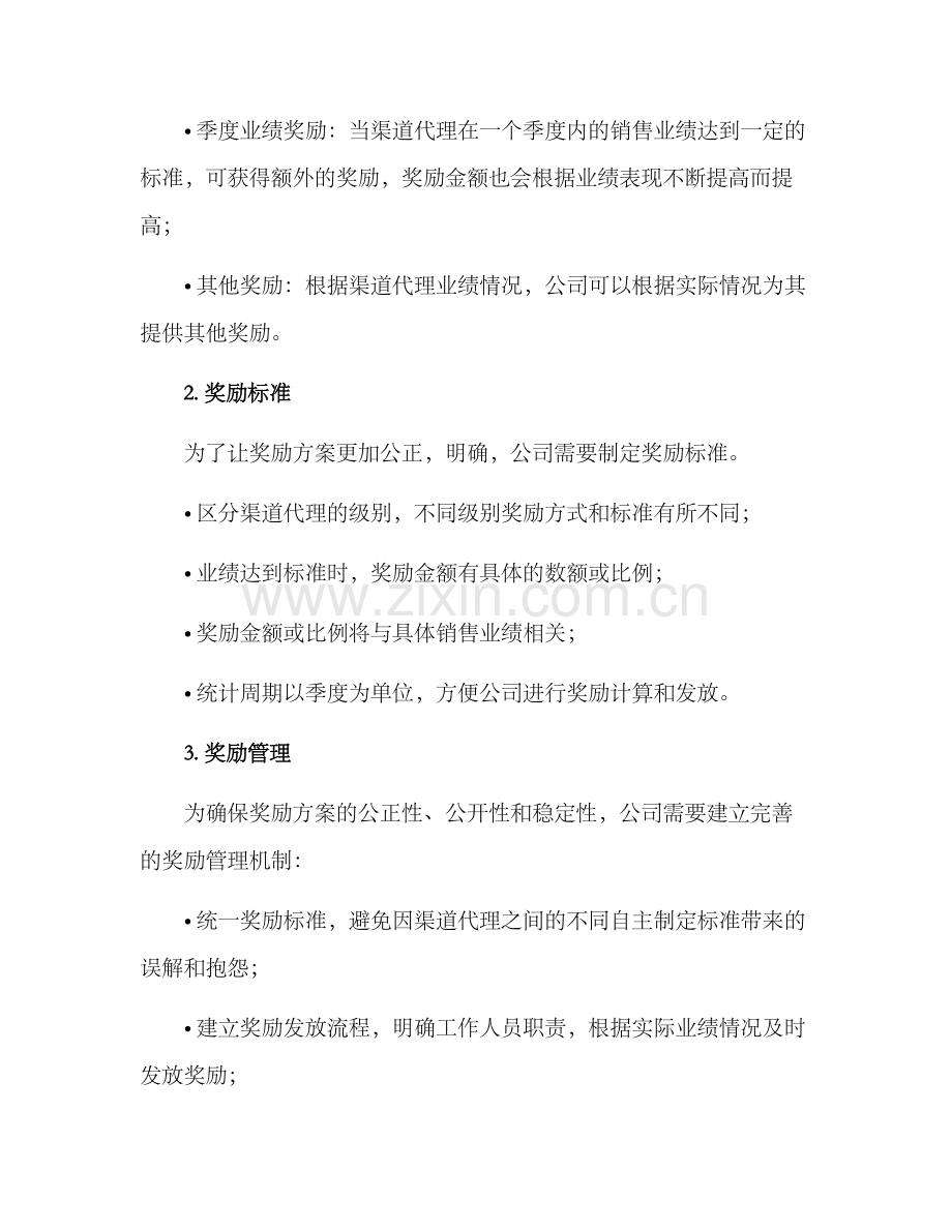 渠道代理奖励方案.docx_第2页