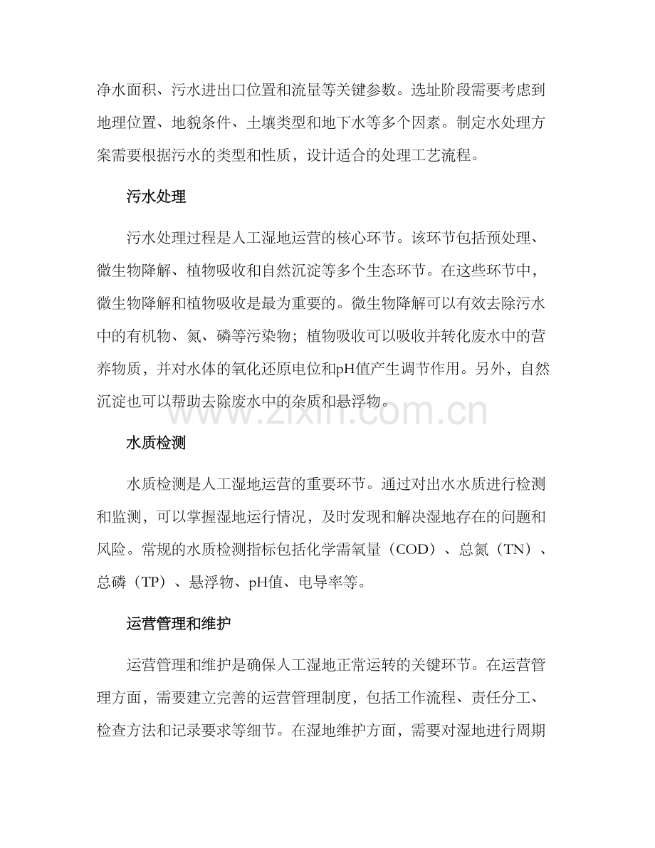 人工湿地运营方案.docx_第2页
