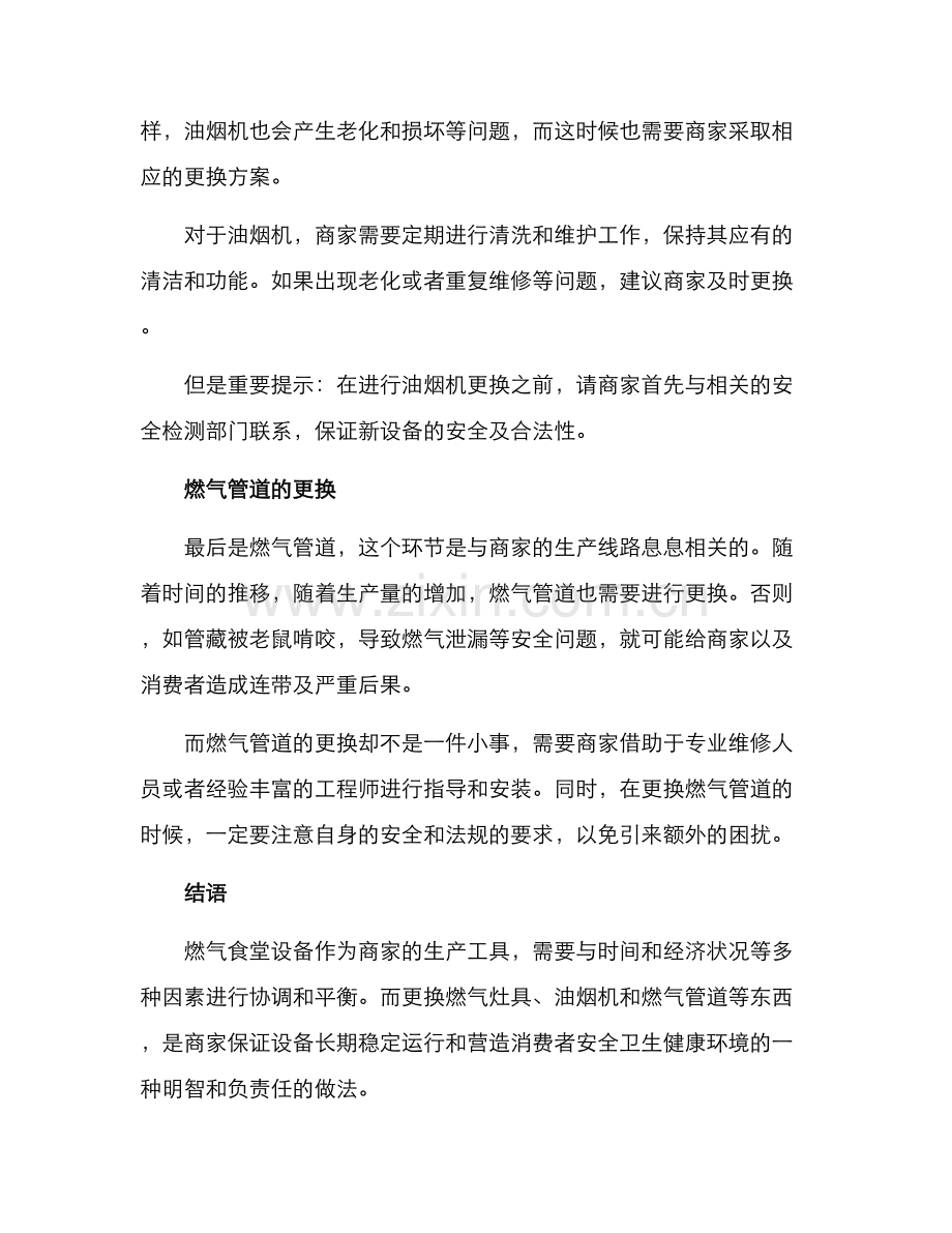 燃气食堂设备更换方案.docx_第2页