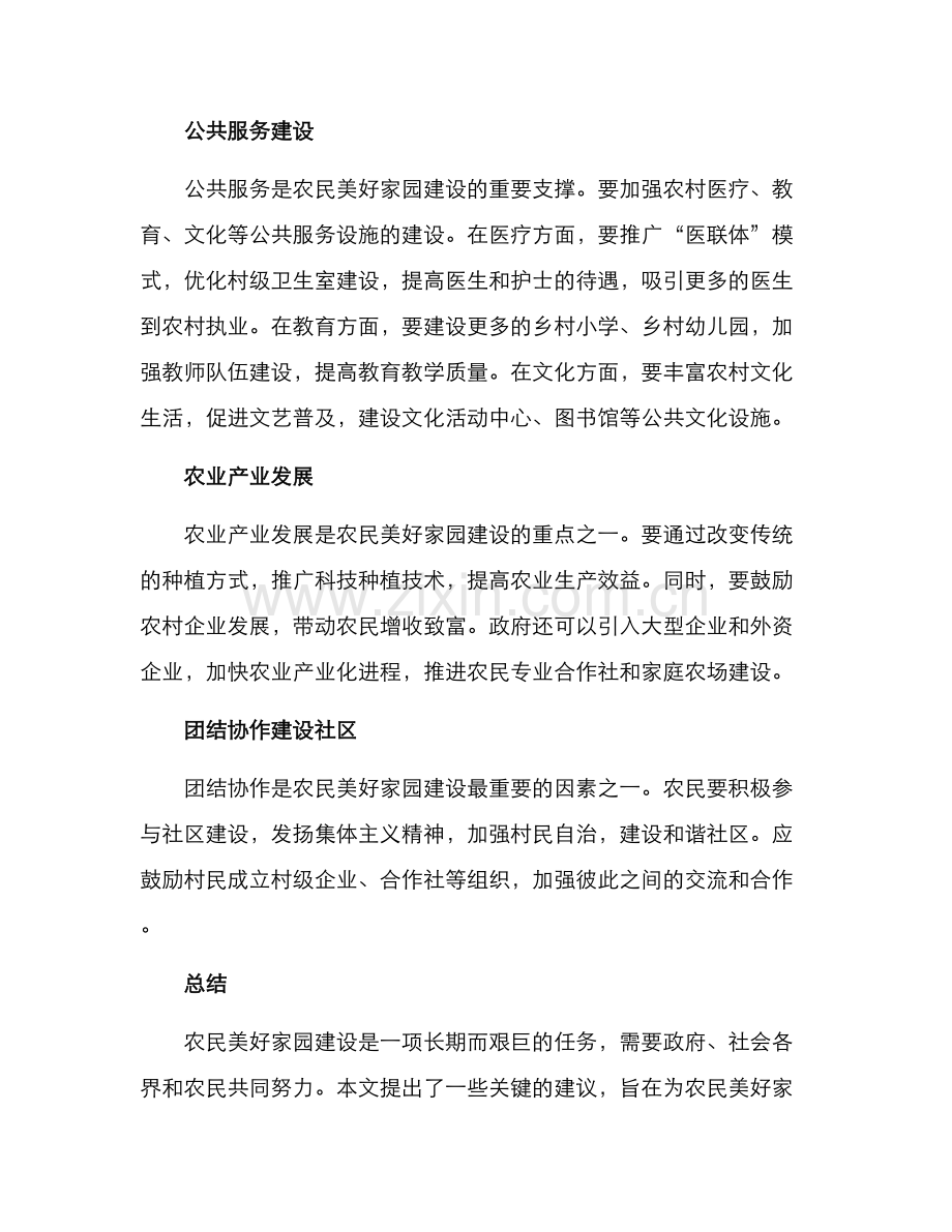 农民美好家园建设方案.docx_第2页
