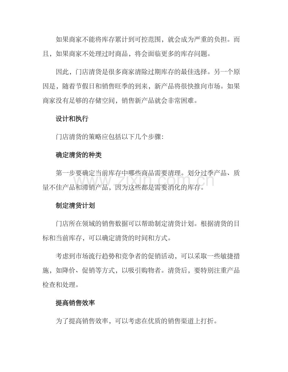 门店清货方案.docx_第2页