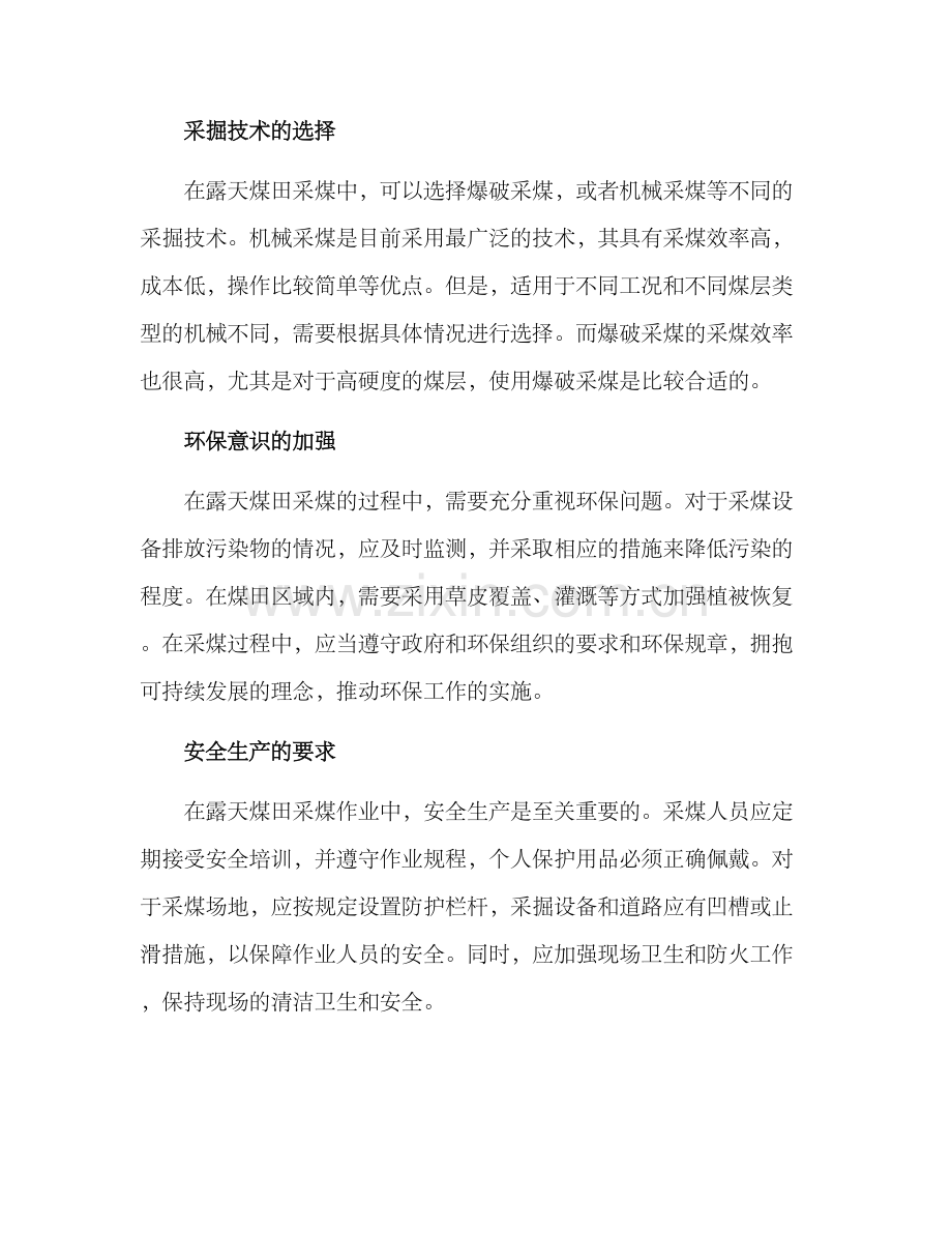 露天煤田采煤方案.docx_第2页