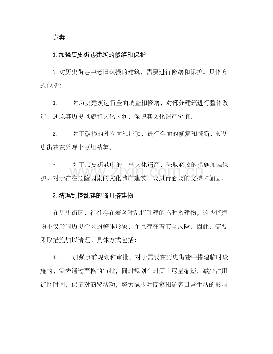 历史街巷整治方案.docx_第2页