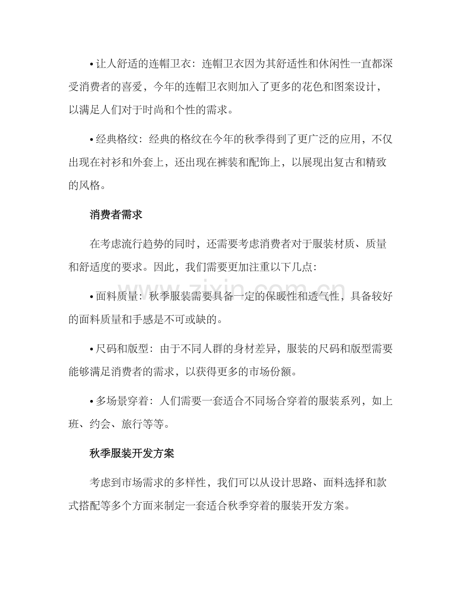 秋季服装开发方案.docx_第2页
