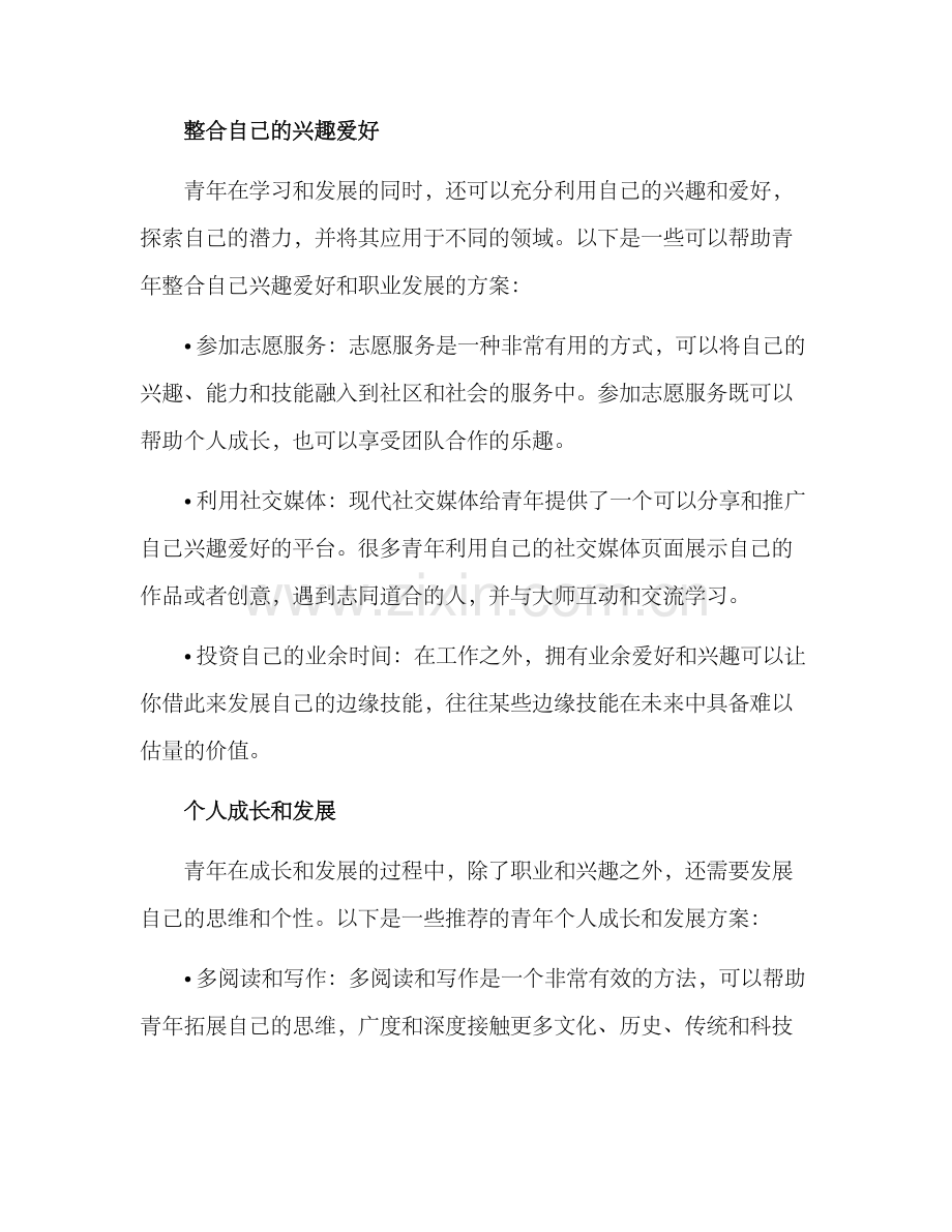 青年发展方案.docx_第2页