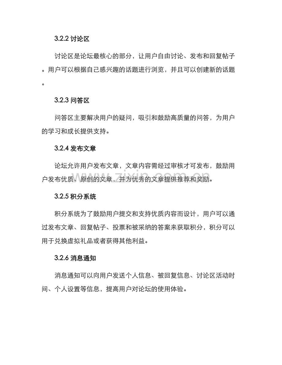 论坛筹备方案.docx_第2页