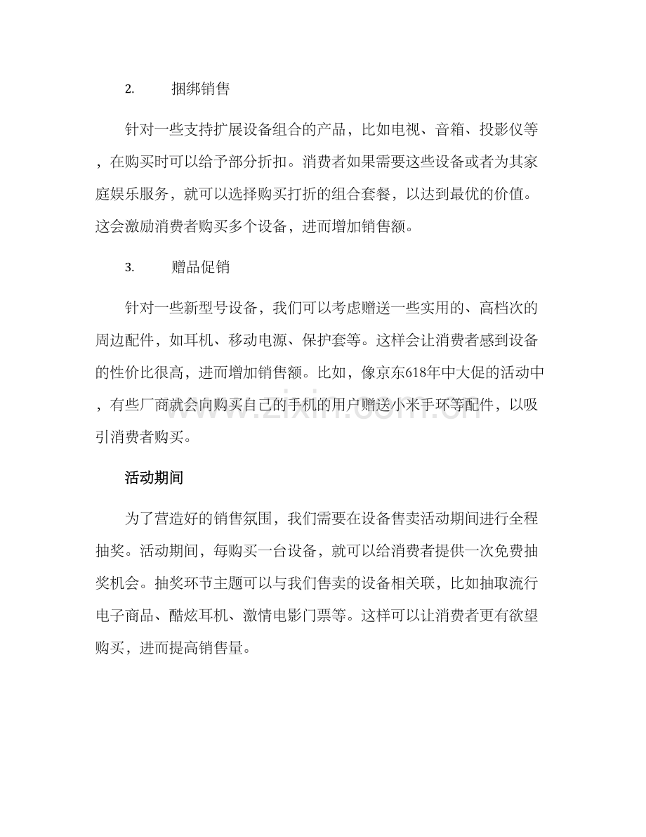 设备售卖活动方案.docx_第2页