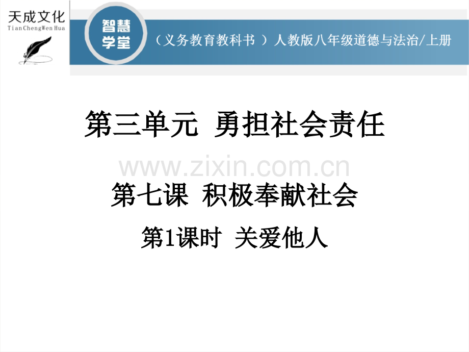 时关爱他人.ppt_第1页
