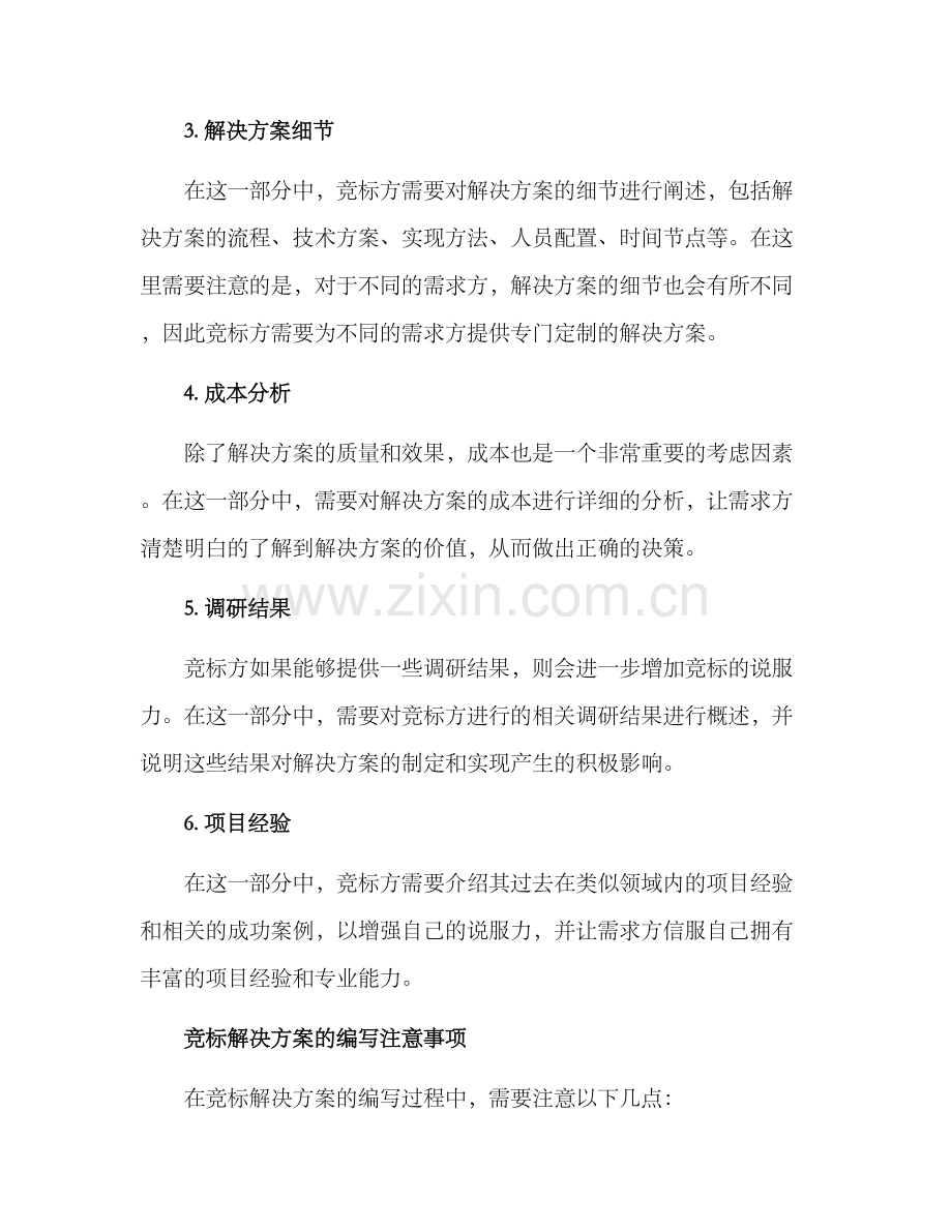 竞标解决方案.docx_第2页