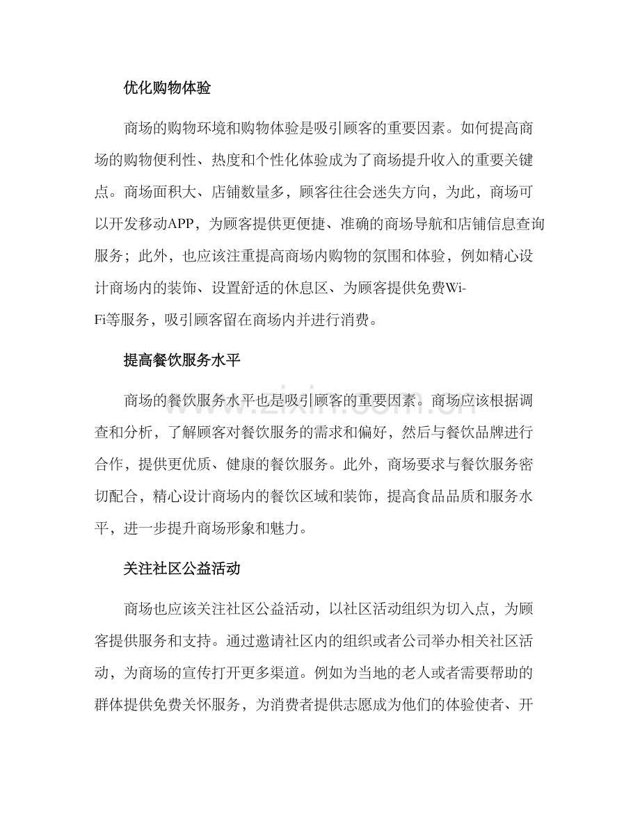 商场提升收入方案.docx_第2页