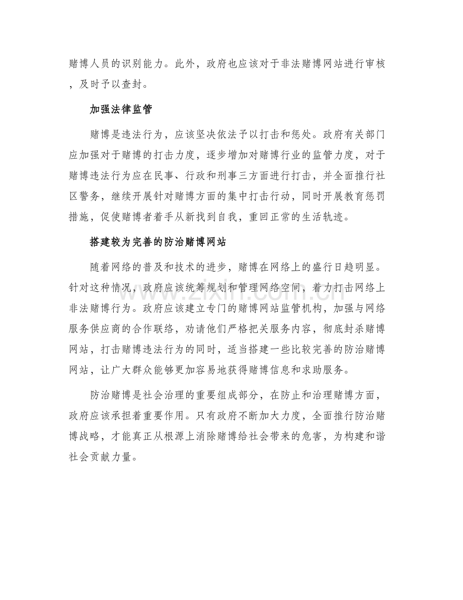 防治赌博行动方案.docx_第2页