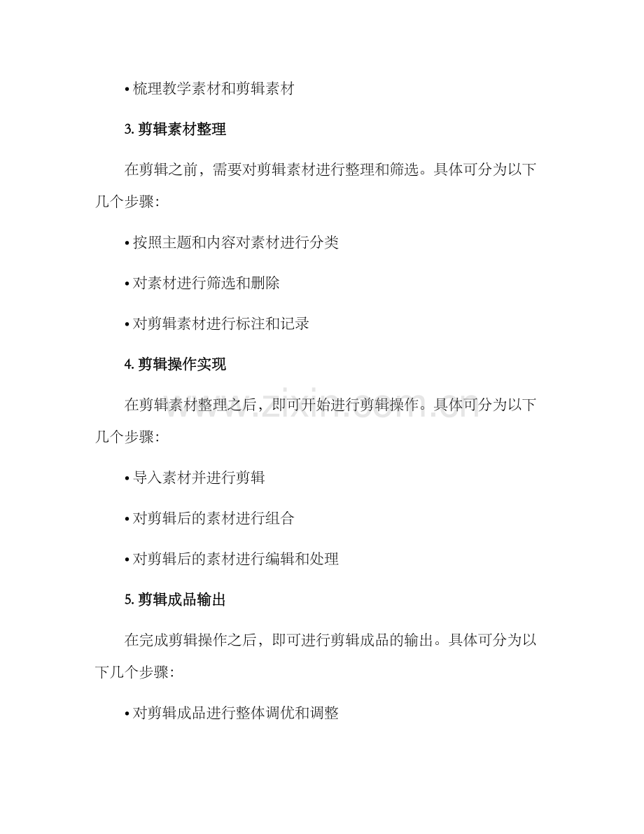 培训会场剪辑方案.docx_第2页