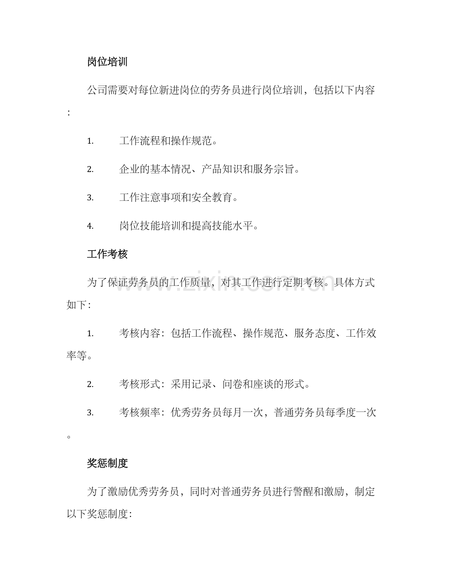 劳务员工作方案.docx_第2页