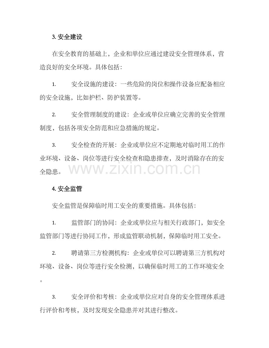 临时用工安全管理方案.docx_第2页