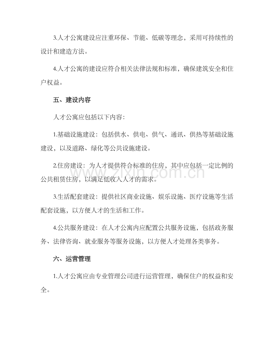人才公寓实施方案.docx_第2页