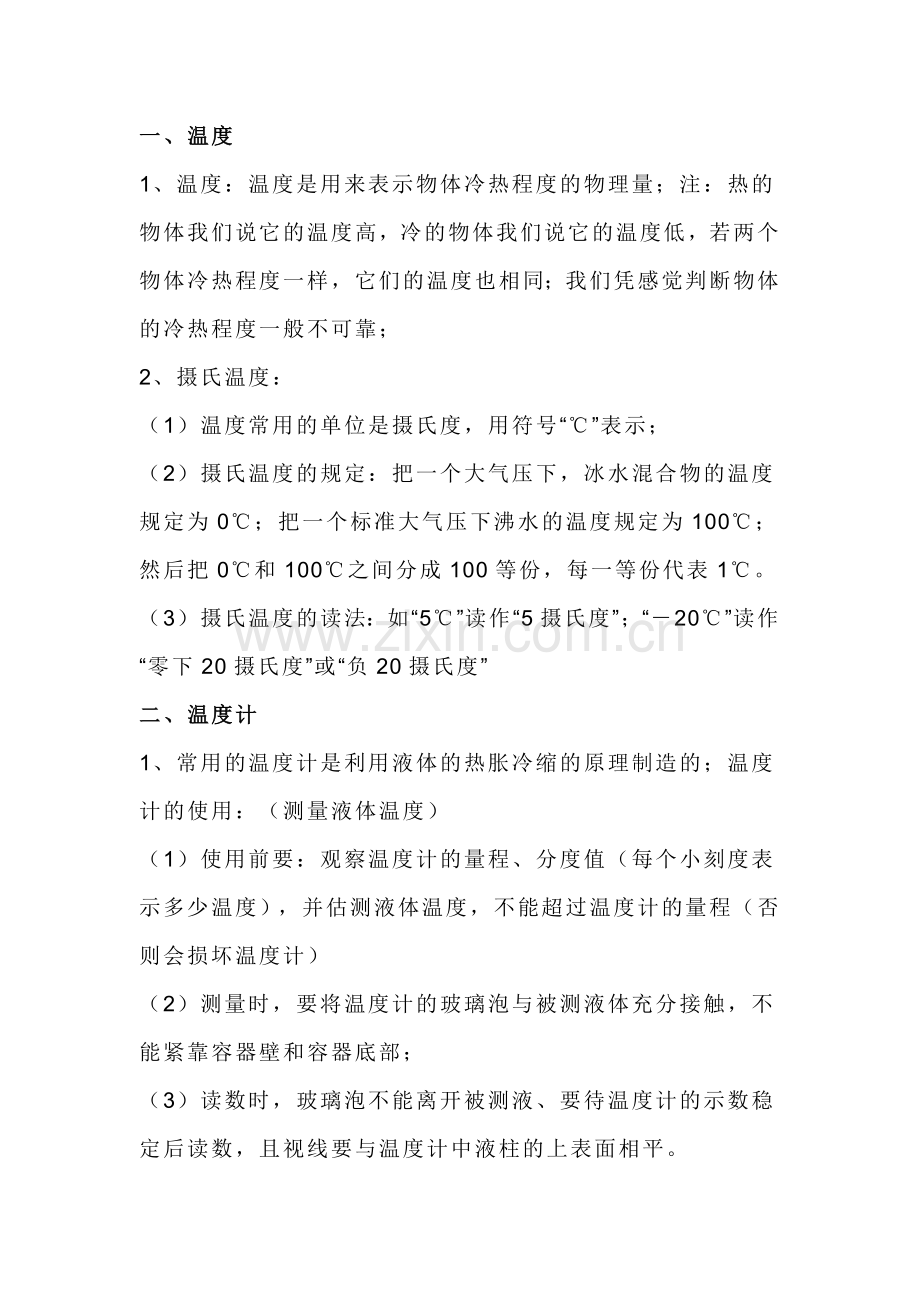 初中物理物态变化知识点总结.docx_第1页