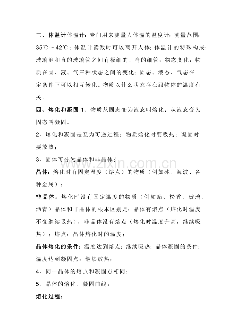 初中物理物态变化知识点总结.docx_第2页
