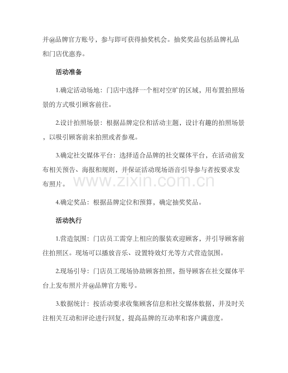 门店拍照活动方案.docx_第2页