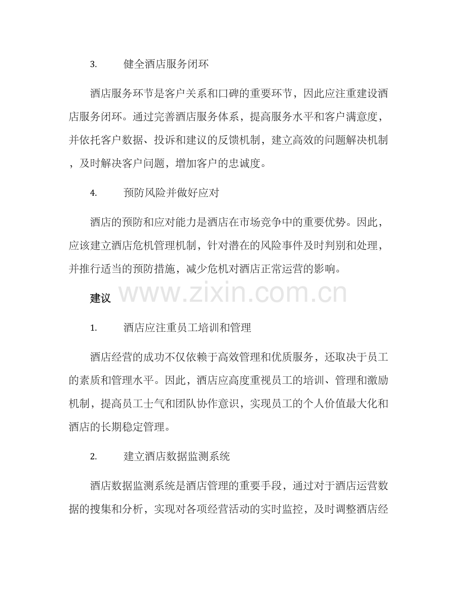 酒店闭环工作方案.docx_第2页