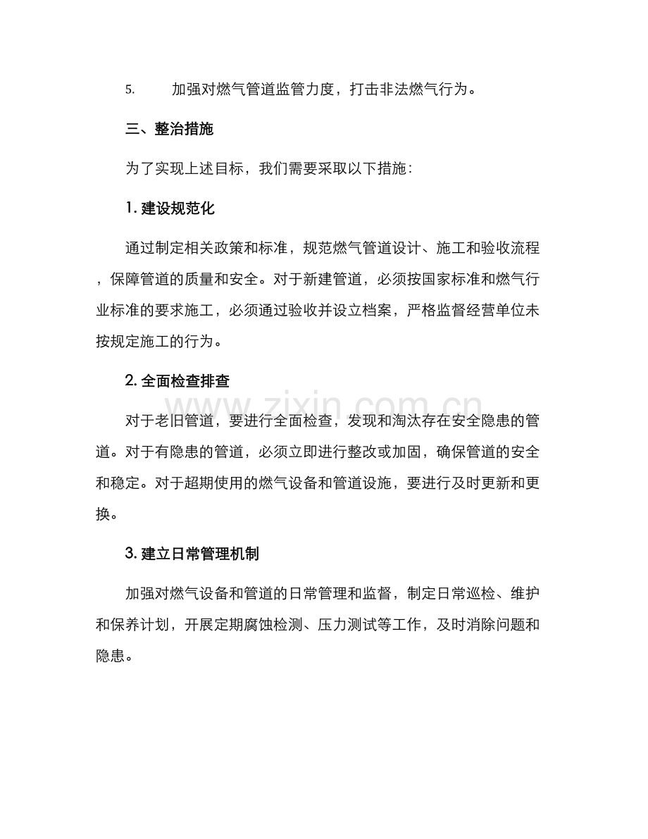 燃气安全管道整治方案.docx_第2页