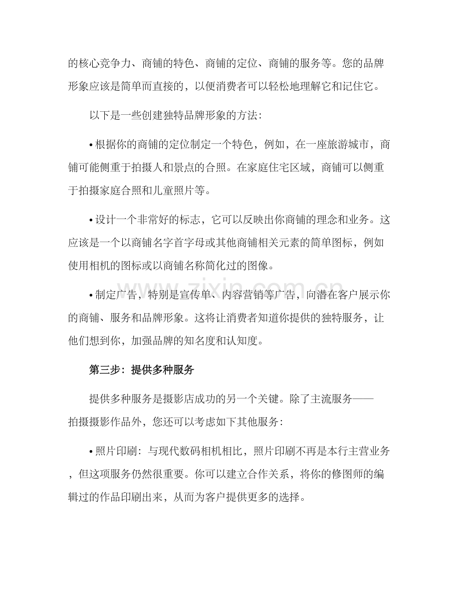 摄影店面运营方案.docx_第2页