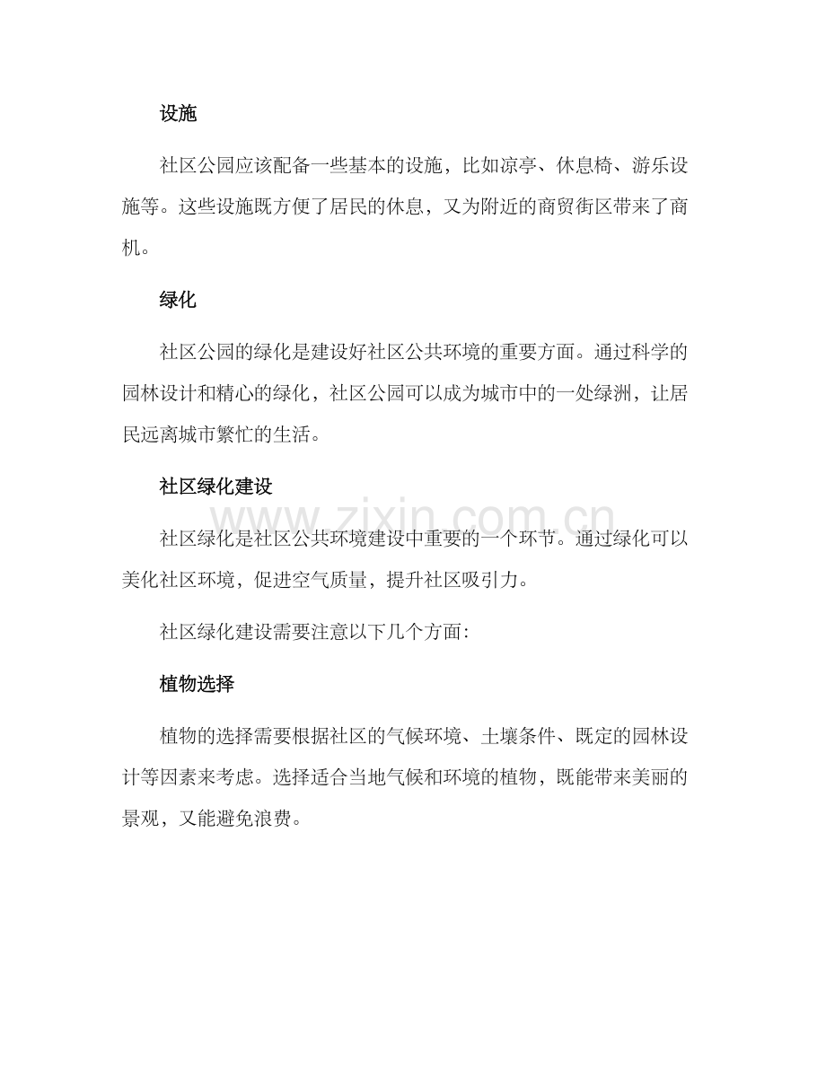 社区公共环境建设方案.docx_第2页