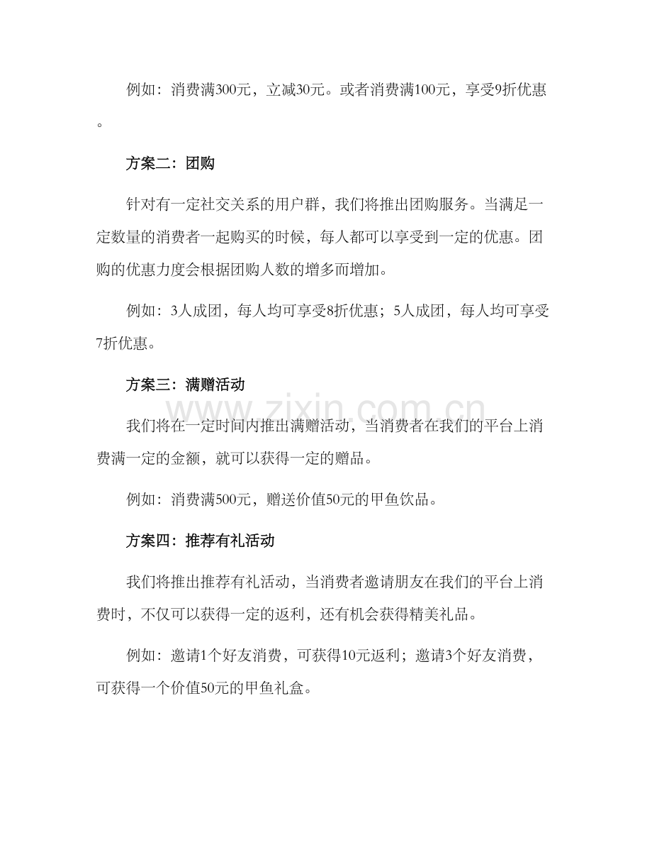 卖甲鱼促销方案.docx_第2页