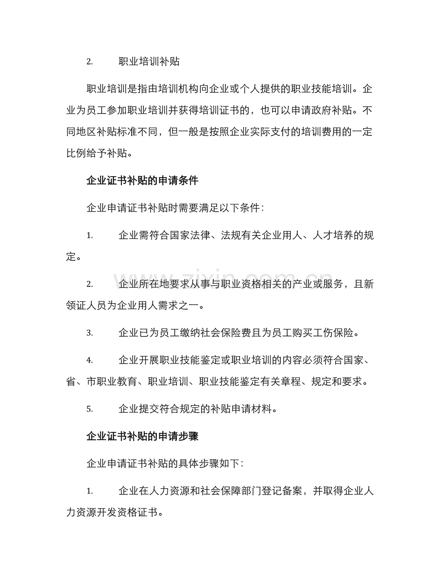 企业证书补贴方案.docx_第2页