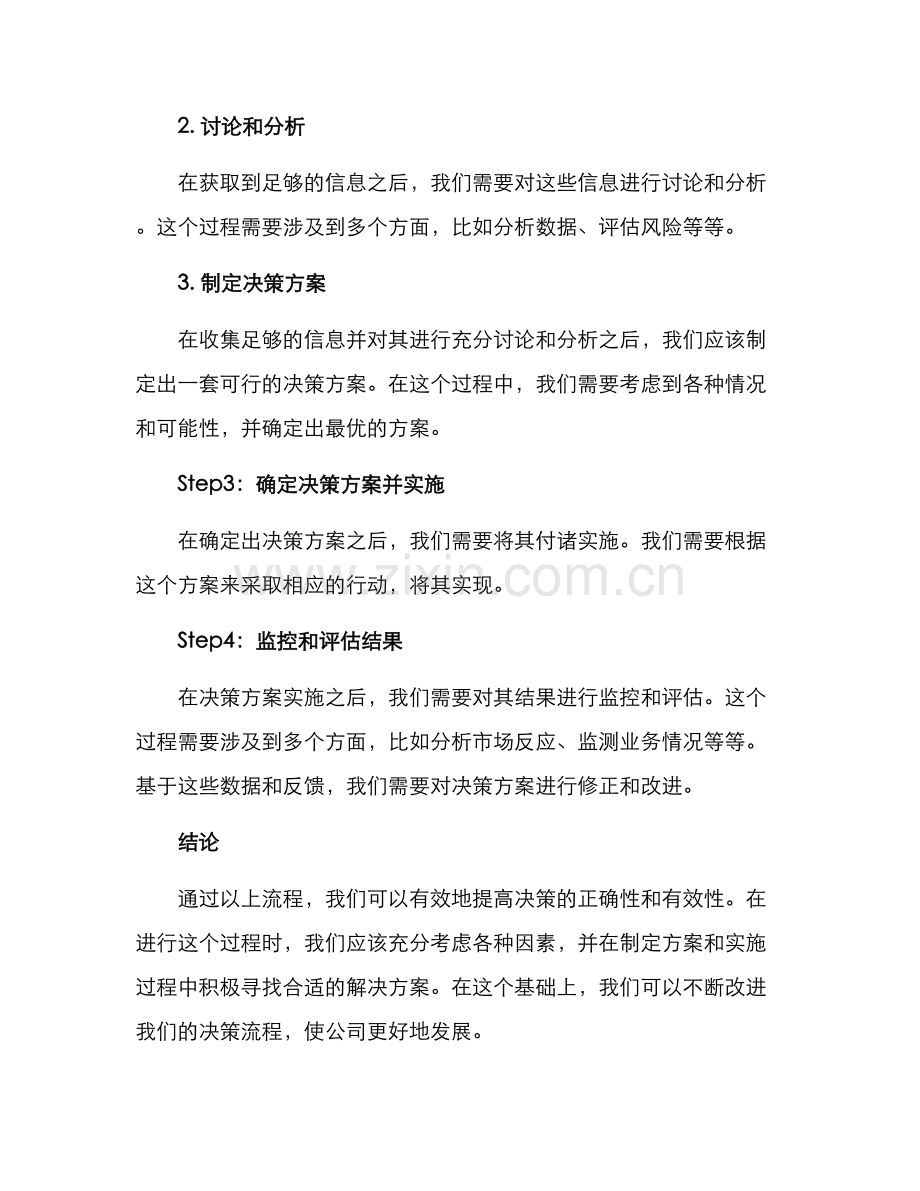 决策流程改进方案.docx_第2页