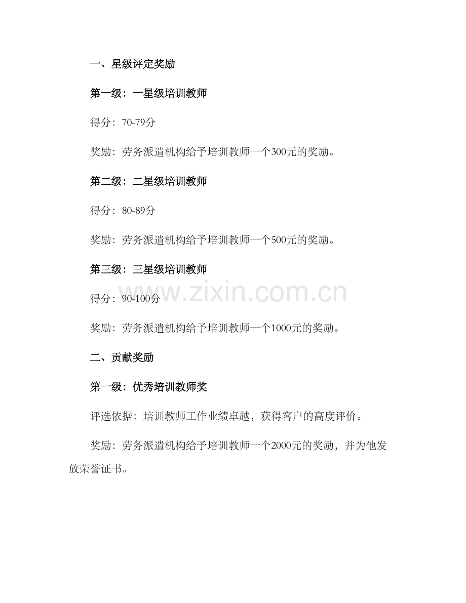 培训教师奖励方案.docx_第2页