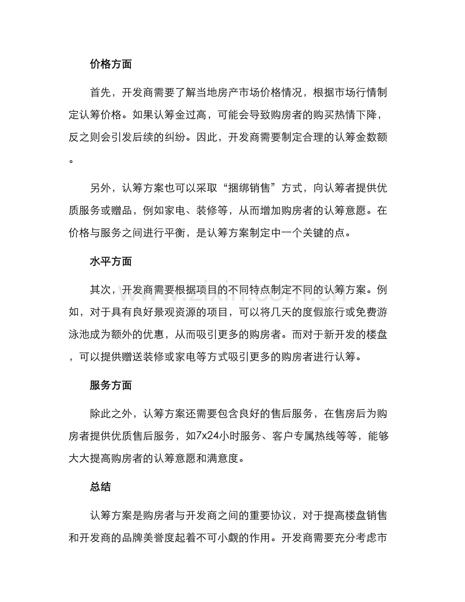 楼盘认筹方案.docx_第2页
