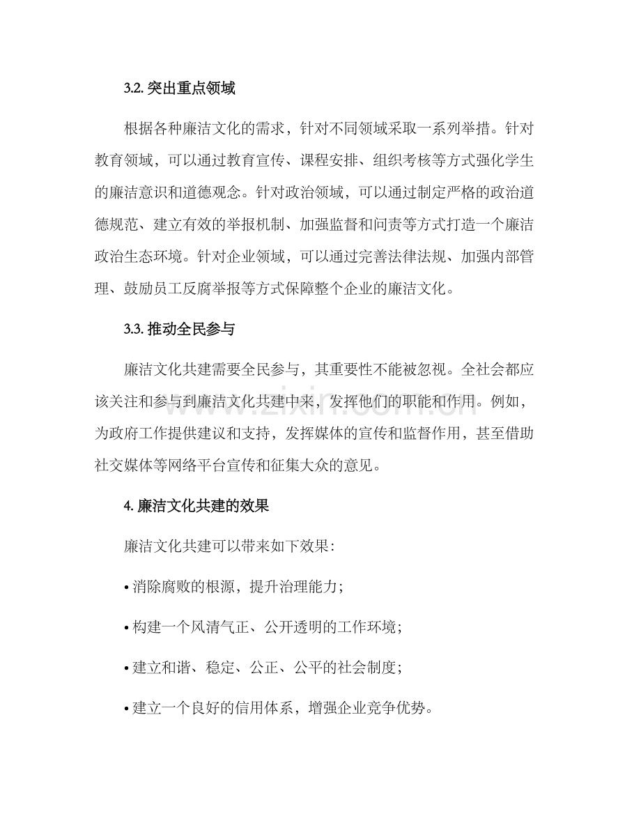 廉洁文化共建方案.docx_第2页