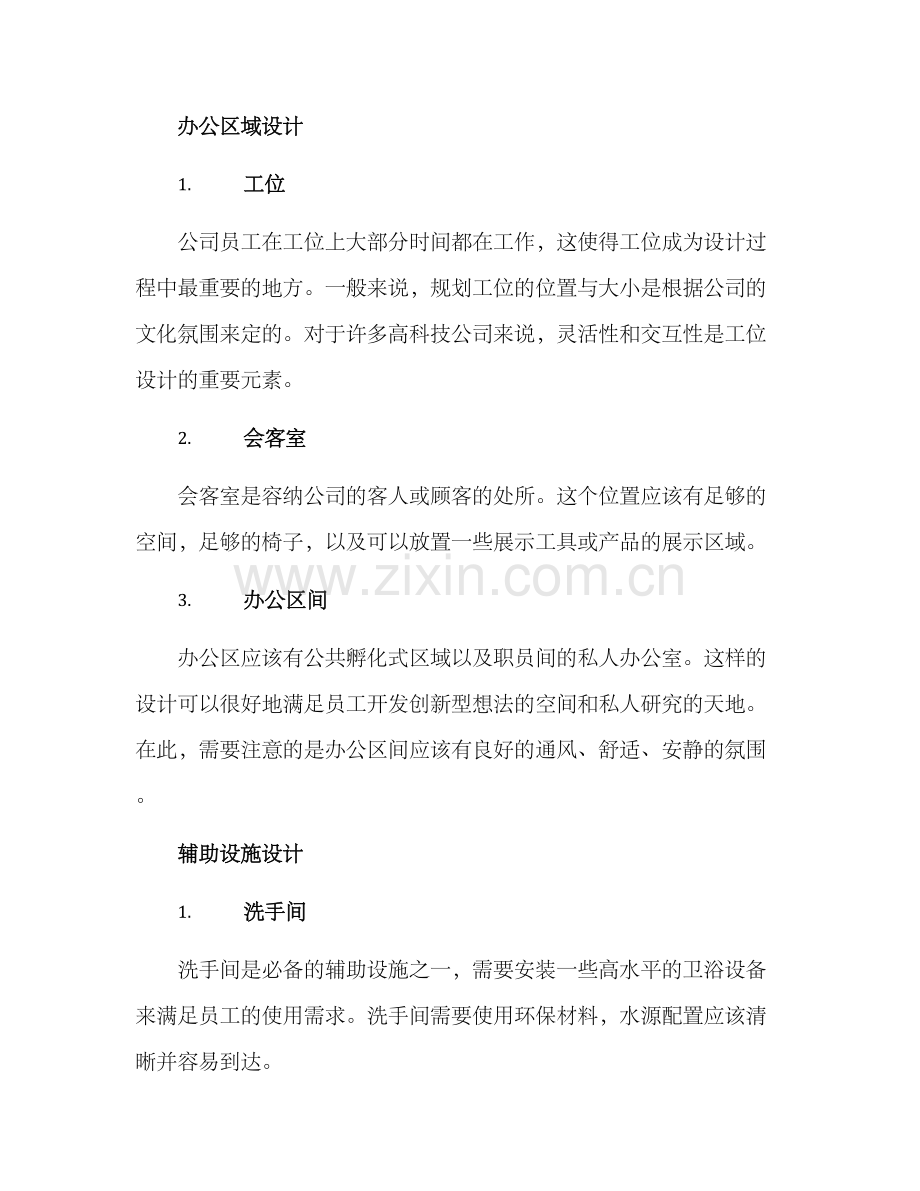 科技公司内部设计方案.docx_第2页