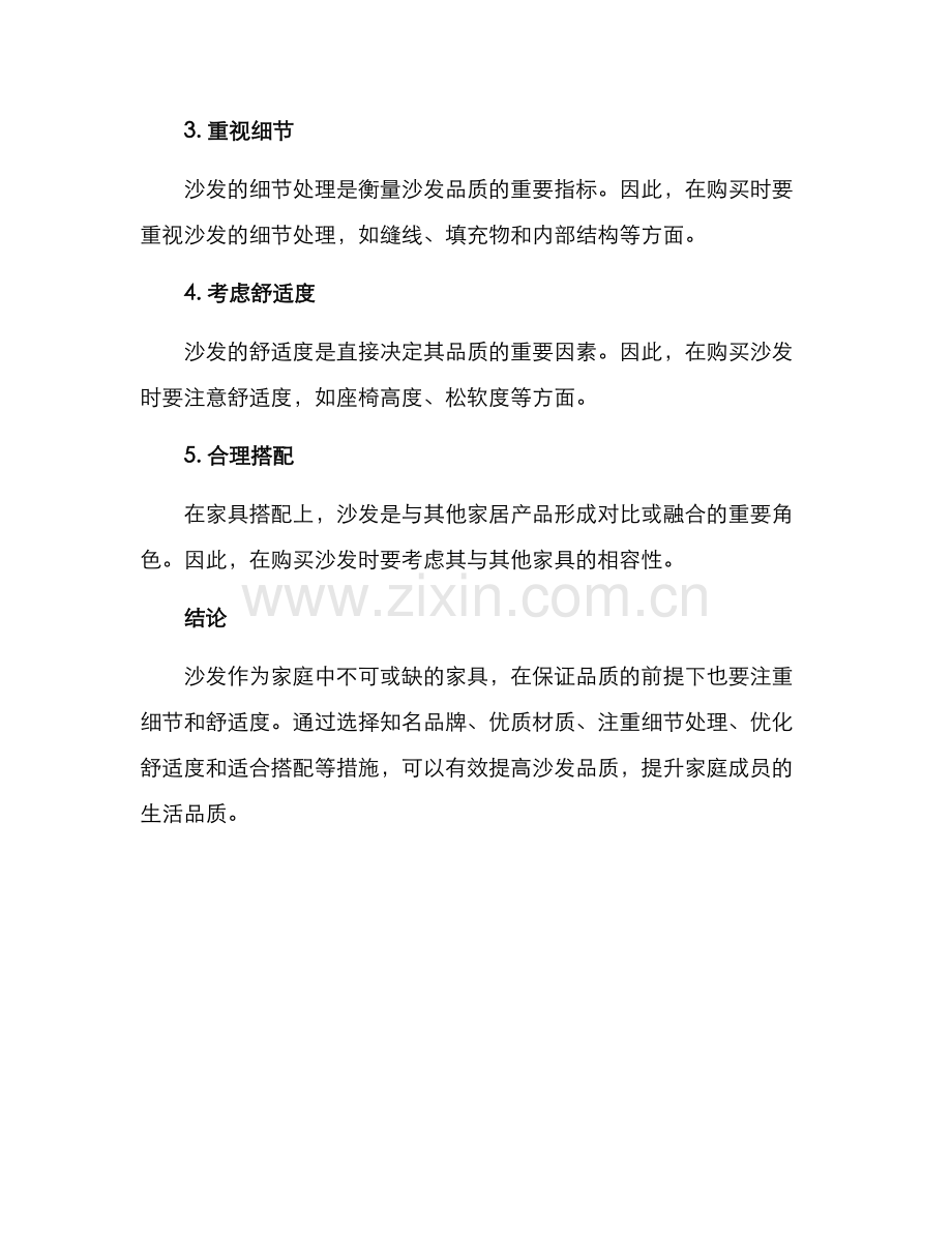 沙发改善计划方案.docx_第2页
