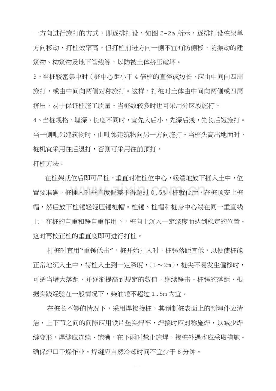 锤击管桩监理交底.doc_第2页