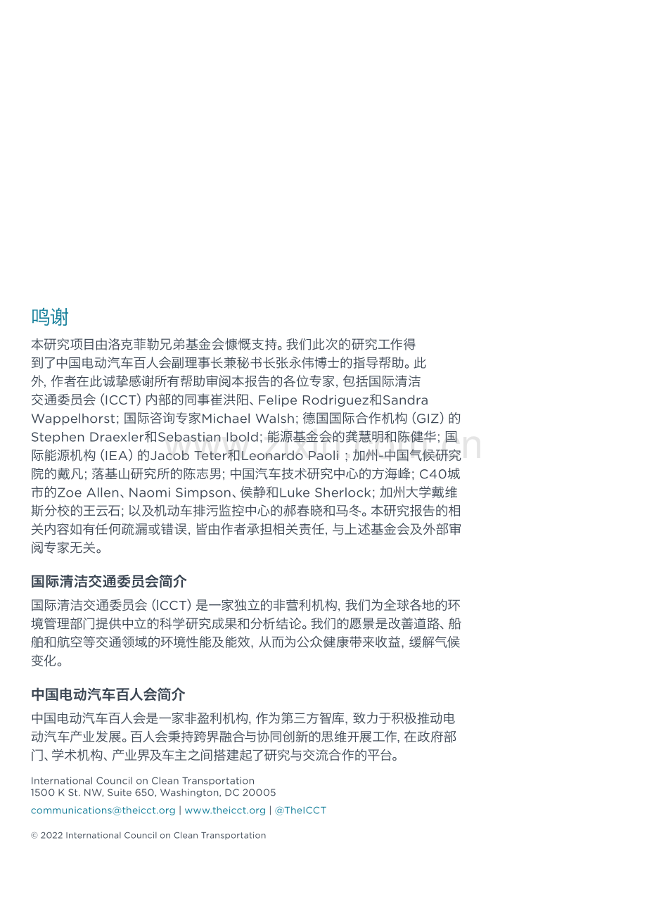 2022中国新能源汽车发展领先城市评估及优秀案例.pdf_第2页