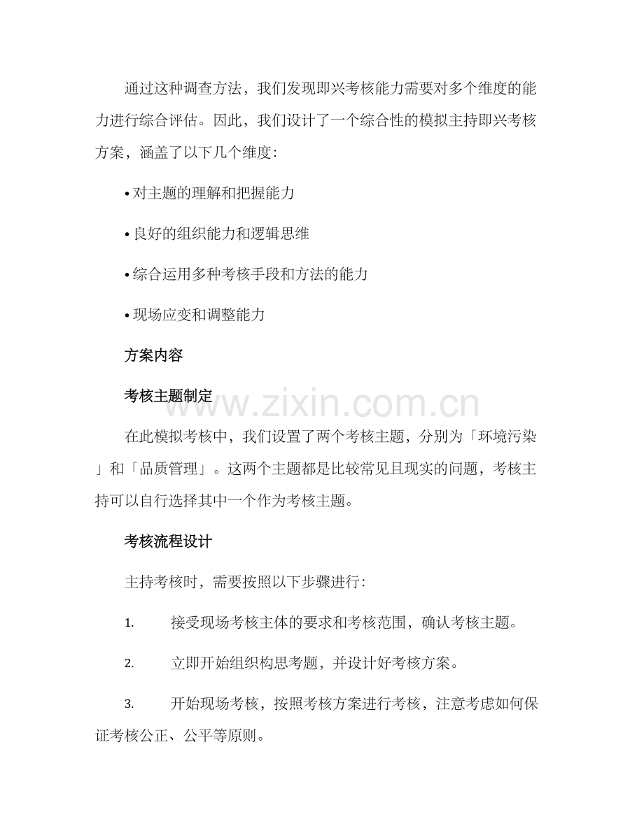模拟主持即兴考核方案.docx_第2页