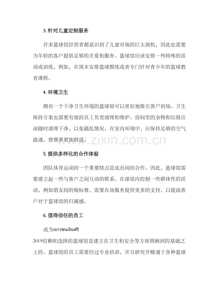 篮球馆细节服务方案.docx_第2页