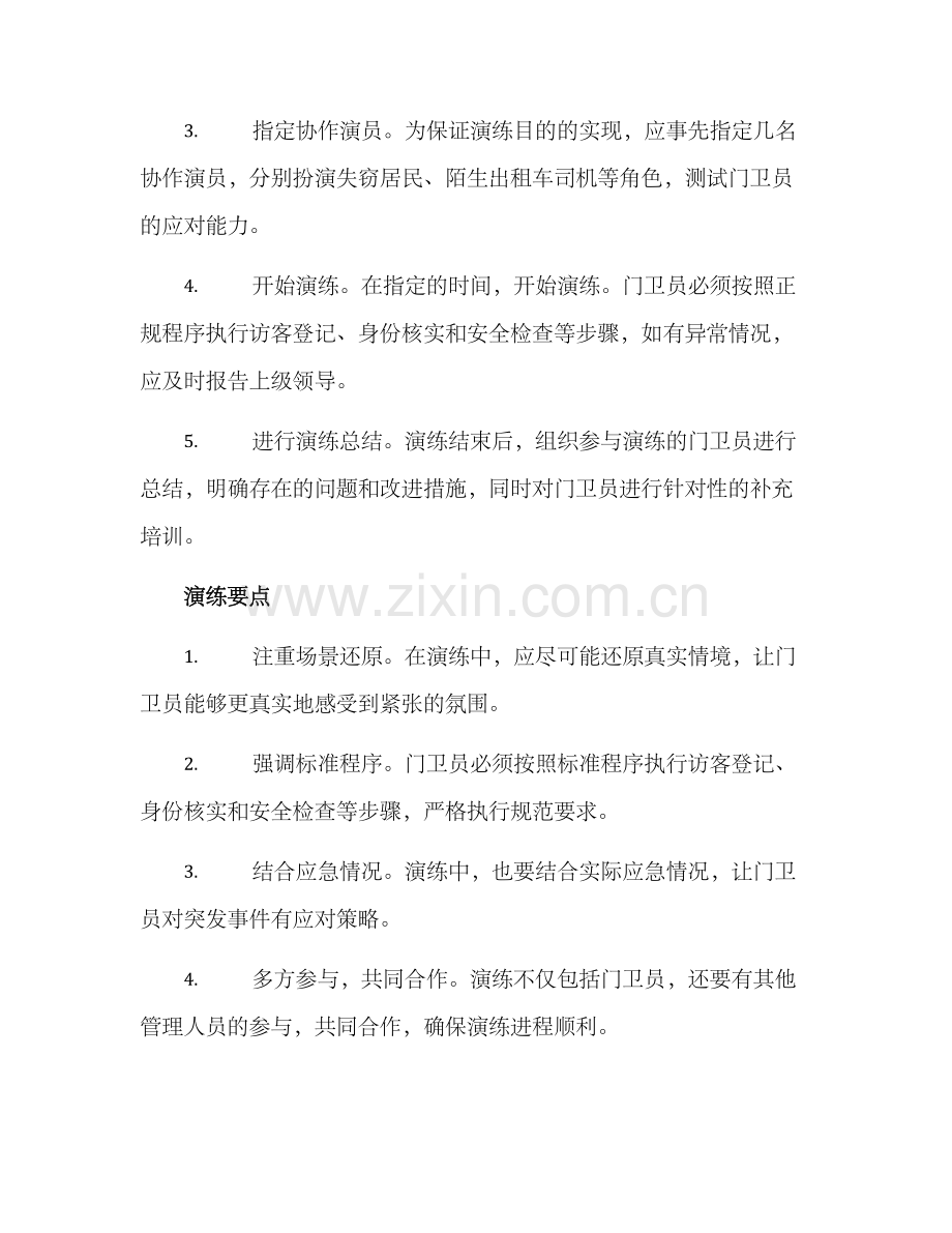 门卫接访演练方案.docx_第2页