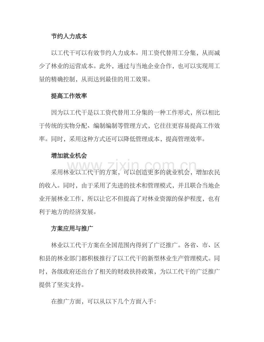 林业以工代干方案.docx_第2页