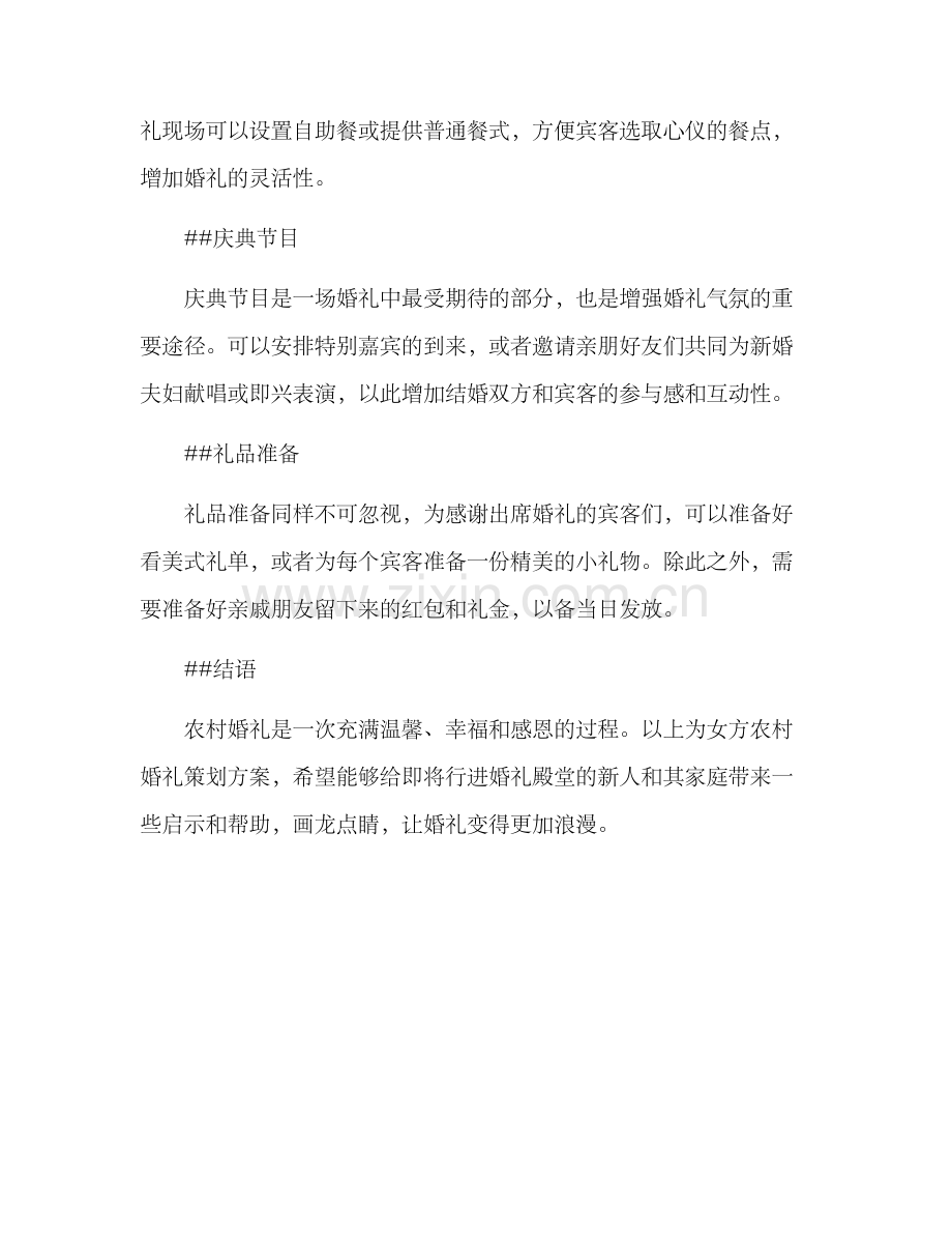 女方农村婚礼策划方案.docx_第2页