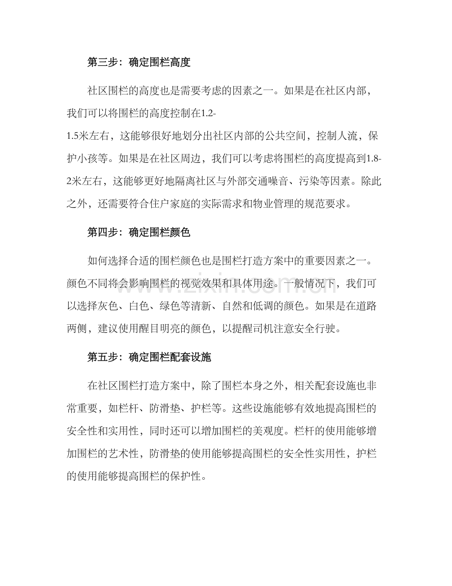 社区围栏打造方案.docx_第2页