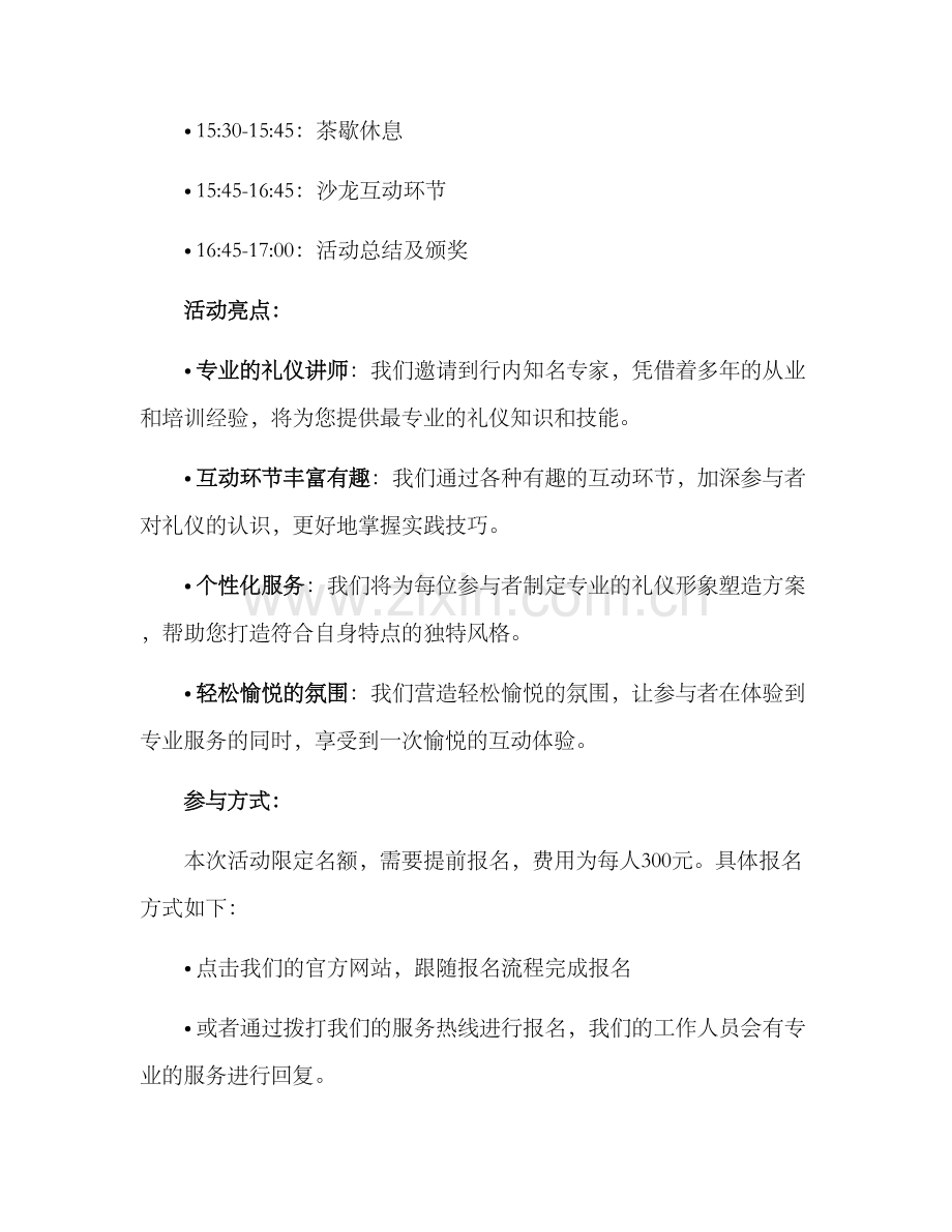 礼仪仪态沙龙方案.docx_第2页