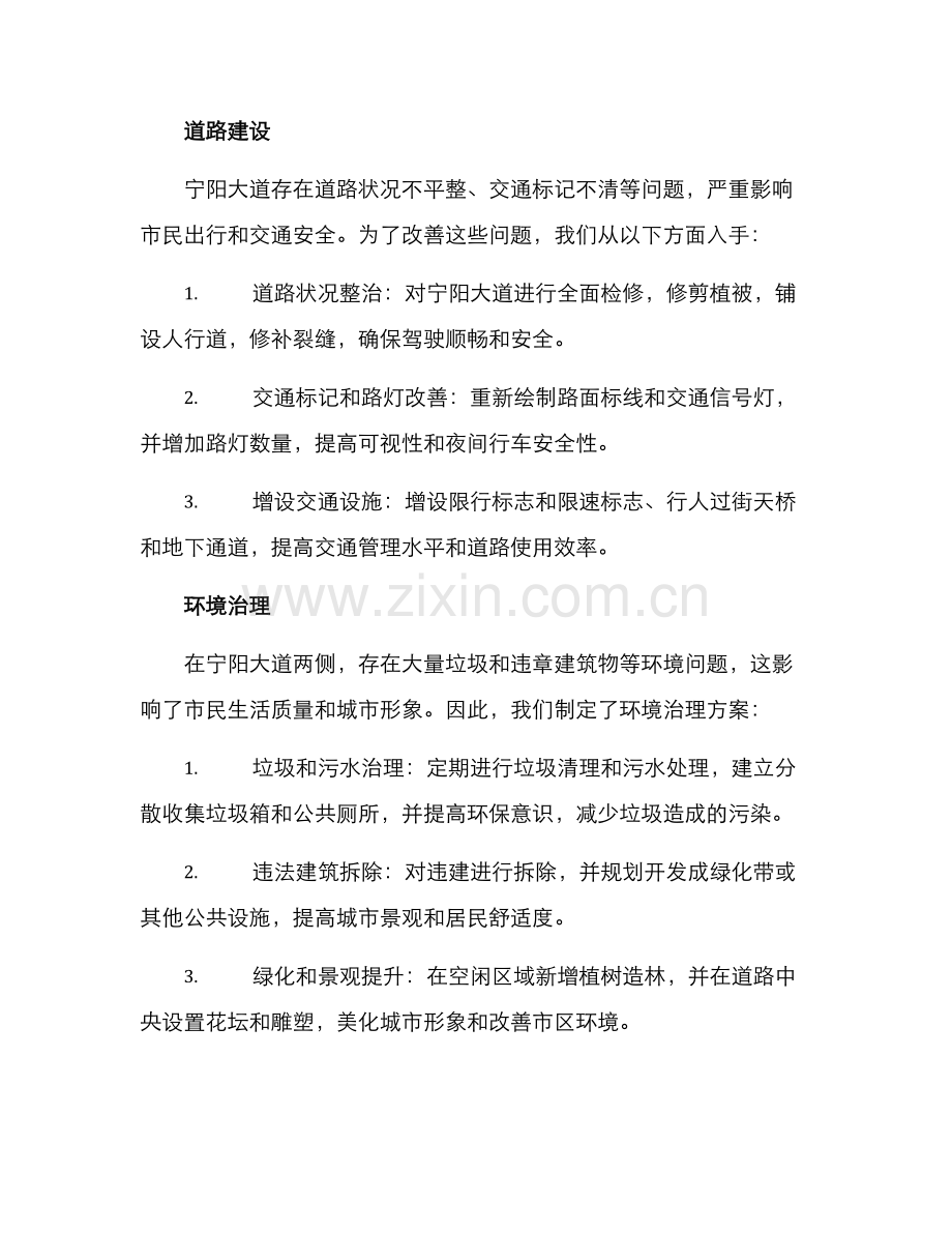 宁阳大道整改方案.docx_第2页