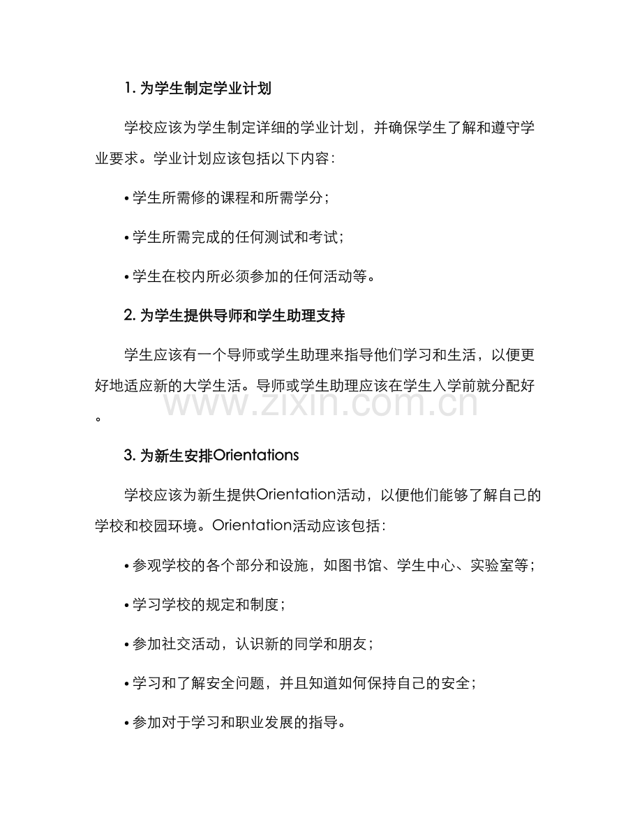 入学教育方案.docx_第2页