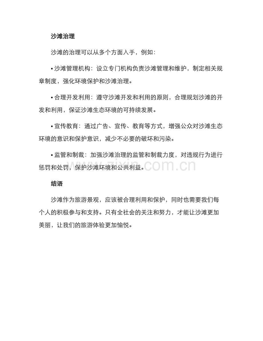沙滩修复治理方案.docx_第2页