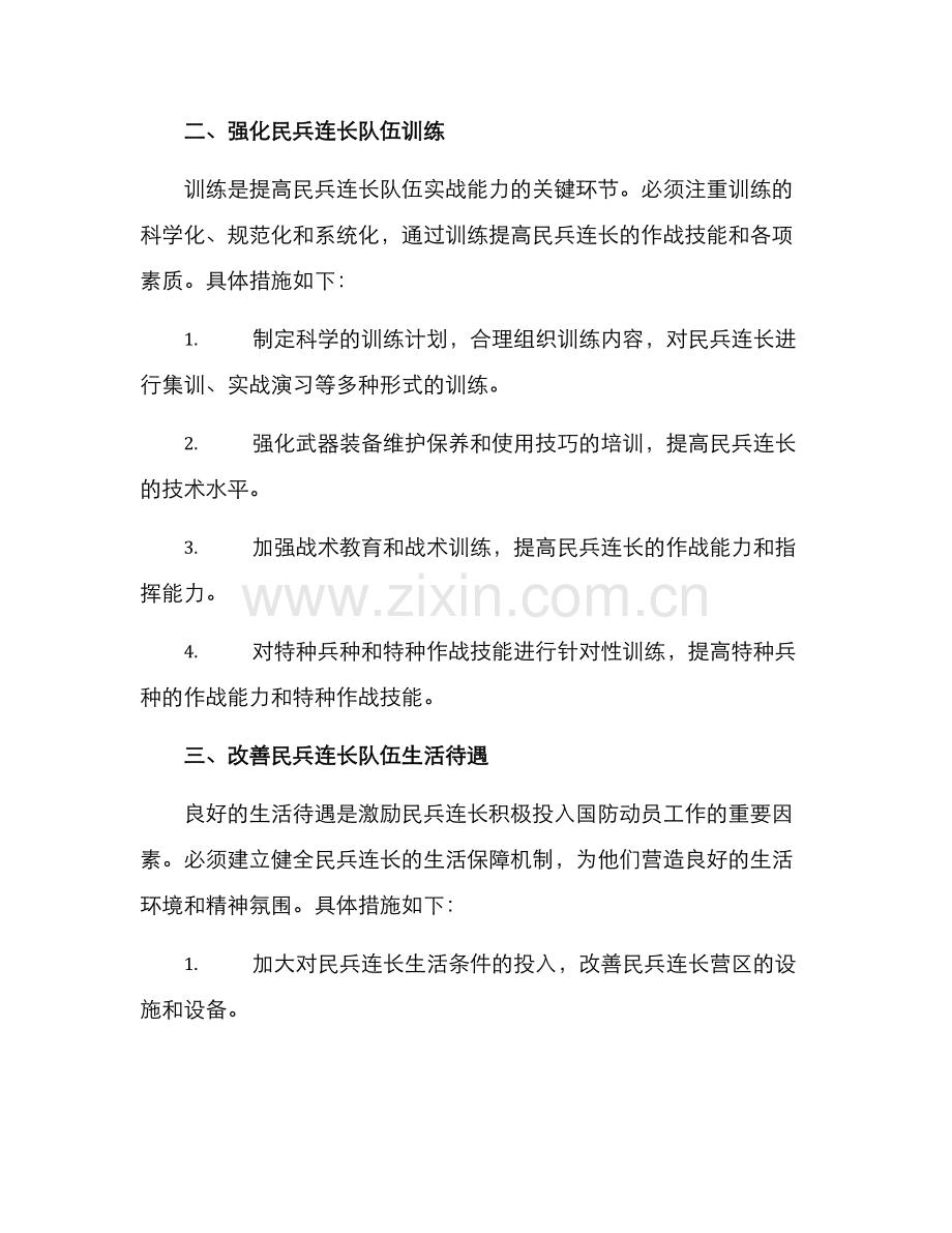 民兵连长队伍建设方案.docx_第2页