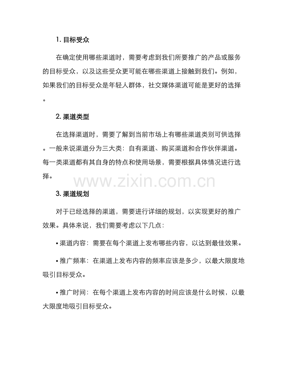 渠道后期构思方案.docx_第2页