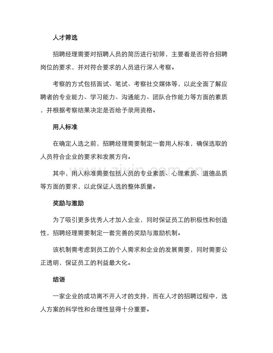 人物专访选人方案.docx_第2页